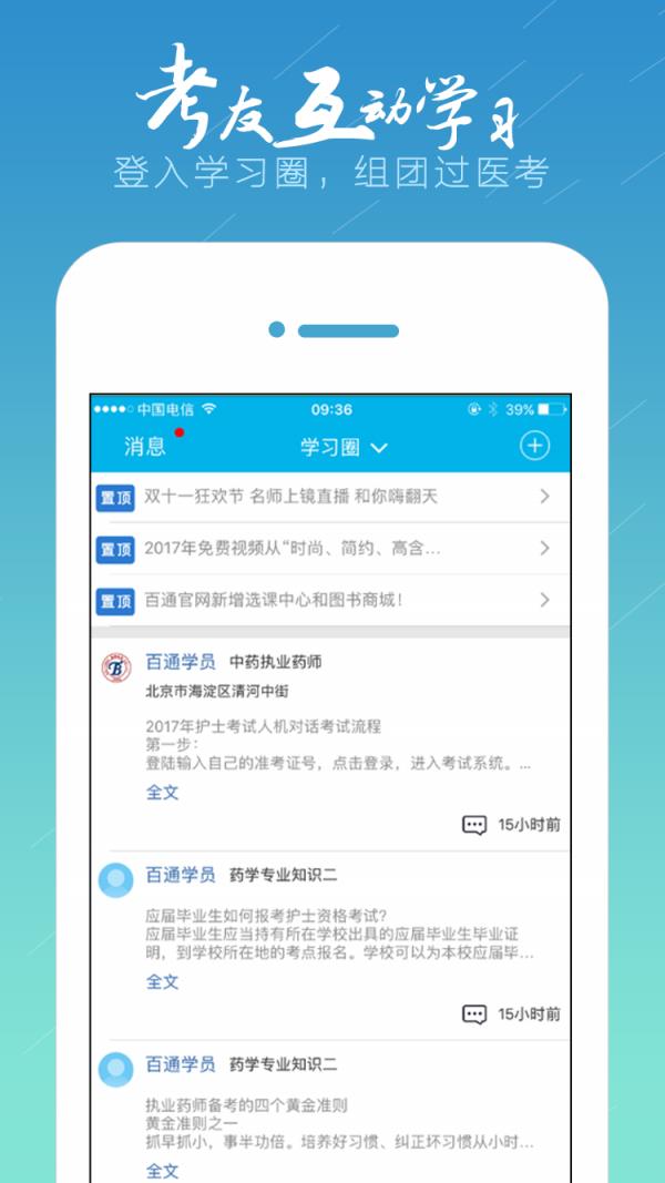 百通护士考试  v2.3.0图5