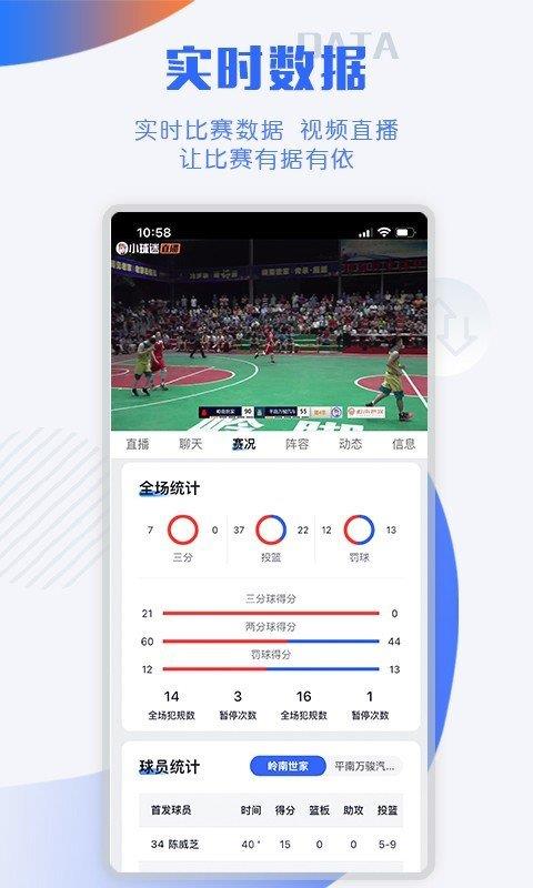 小球迷直播赛事回放  v1.0图1