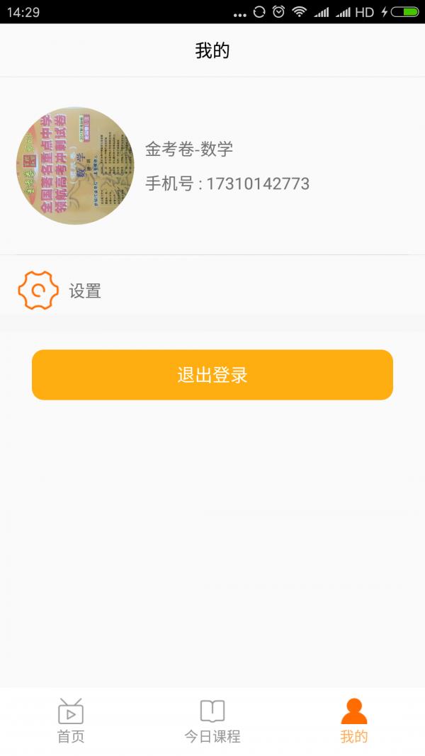 老师在哪  v1.2图4