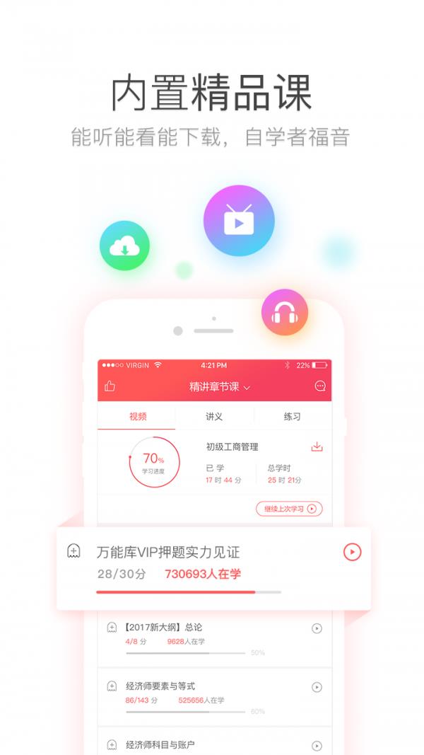 经济师万能库  v1.0.3.0图4