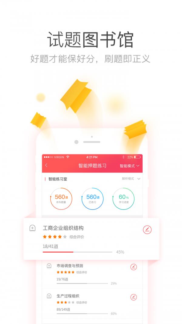 经济师万能库  v1.0.3.0图3