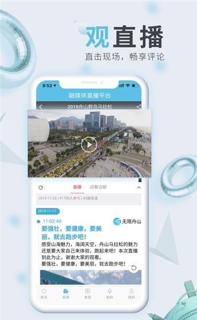 无限舟山直播学习平台  v4.0.0图3