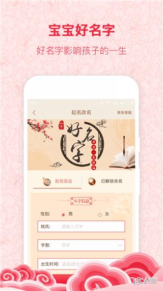 宝宝起名宝典  v1.10103.3图1