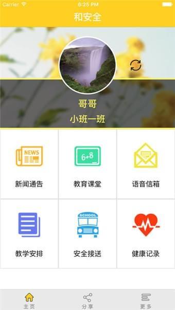 和安全家长版  v1.0.3图2