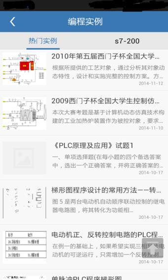 PLC学习助手  v6.6.91图2