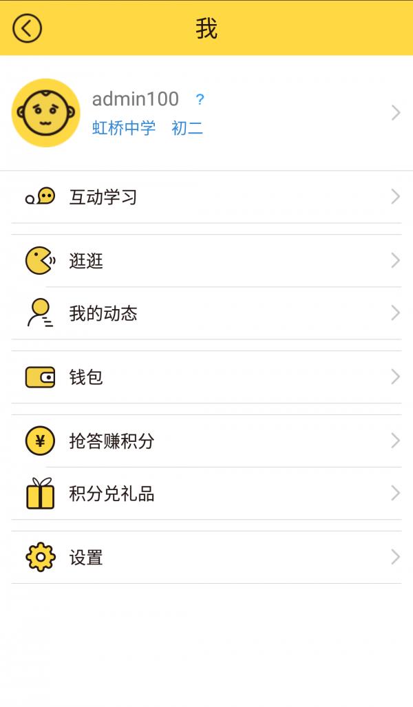 作业互助通  v7.4.2图2