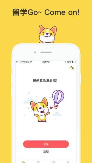 金矢留学  v2.5.0图4