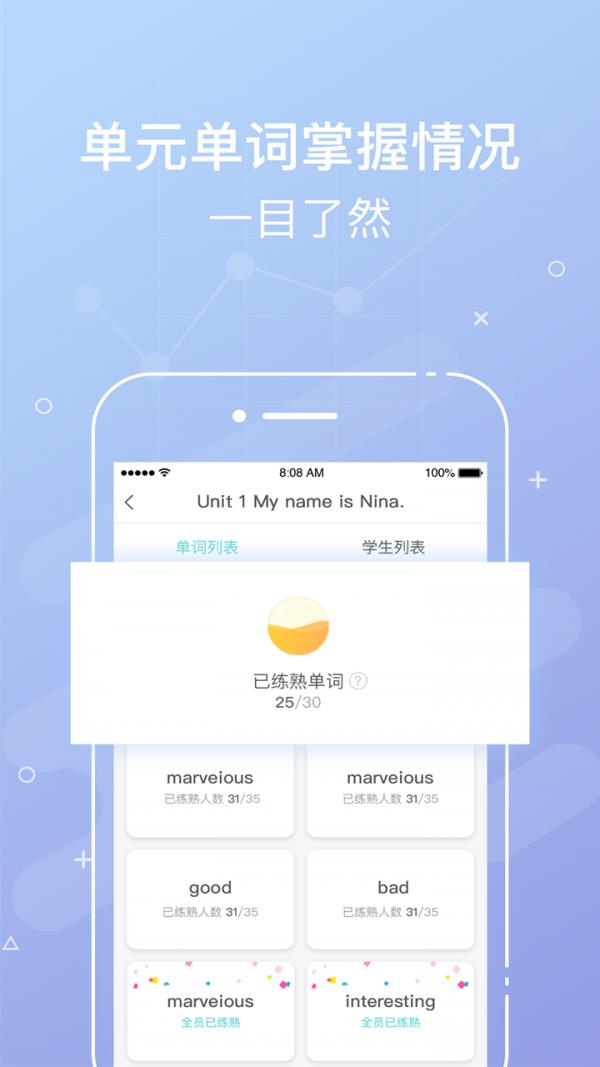 单词部落老师端  v1.4.1图3