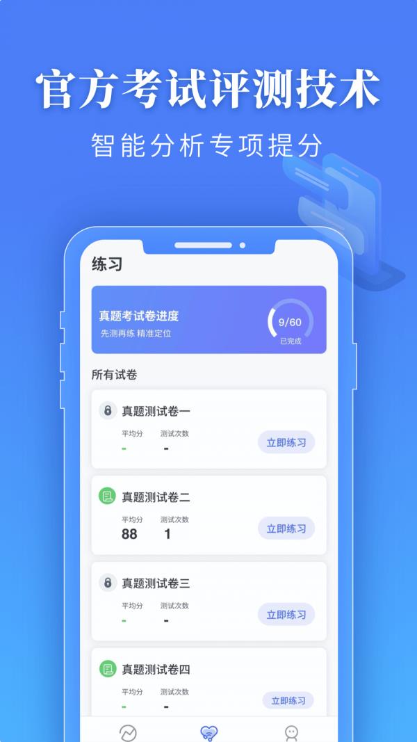 普通话水平测试  v1.0.0图3