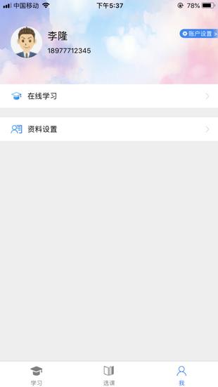 泉城专技学堂  v2.3图2