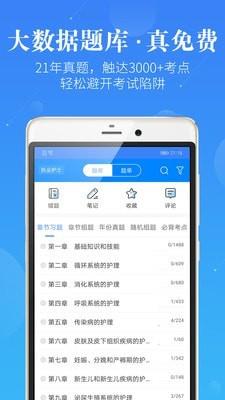 护考实习就业  v3.1.1图3