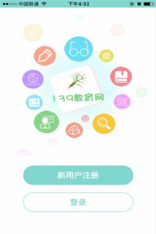 139教育教师端  v2.4图5