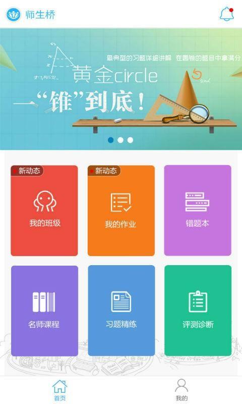 师生桥  v1.5.8图4