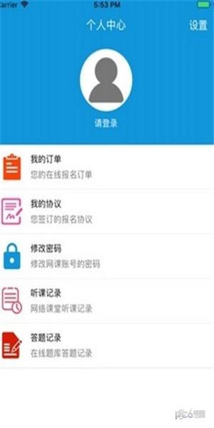 华建中远网络课堂  v1.11图4