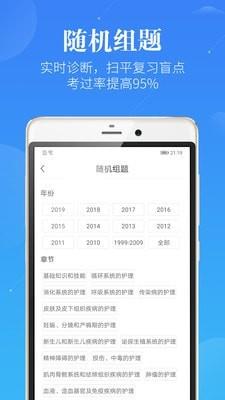 护考实习就业  v3.1.1图4