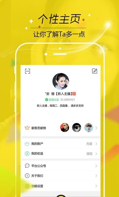 uplive直播手机版  v3.2.2图1