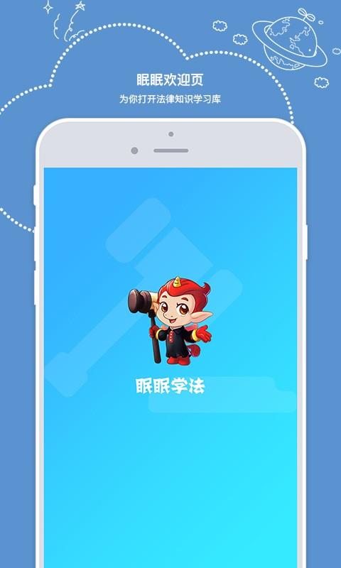 眠眠学法  v1.1.0图1