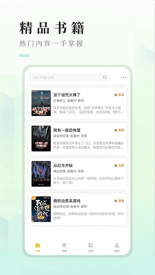 快眼看书免费小说  v1.2.1图2