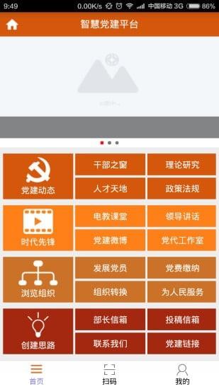 崇礼智慧党建  v1.0.9图2