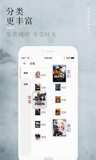 拾光小说阅读器最新版  v1.0.0.51图4