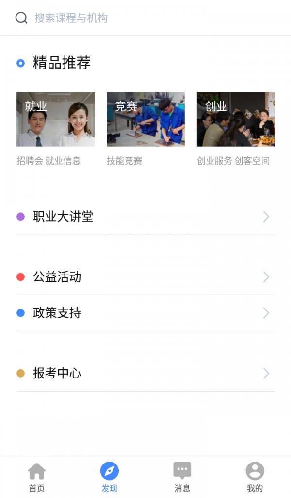 职训通  v1.0图2