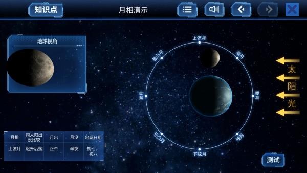 太阳系旅行记  v1.0图5