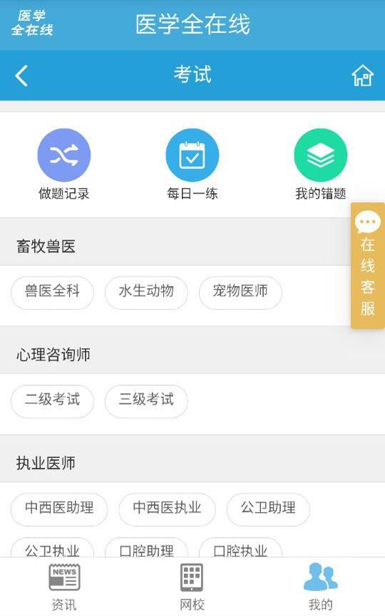 医学全在线  v1.1图3