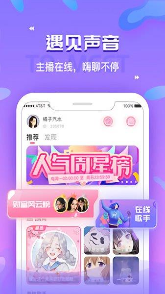 浪浪语音  v2.0.2图4