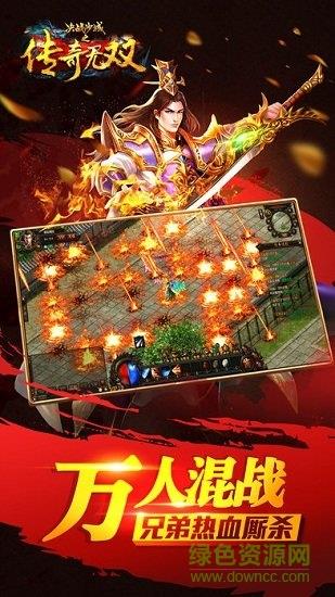 37传奇无双  v1.6.2图2