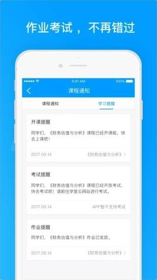 学堂云Pro  v2.2.0图3