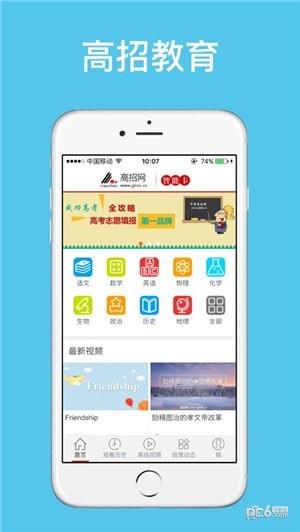 高招教育  v1.0.3图2