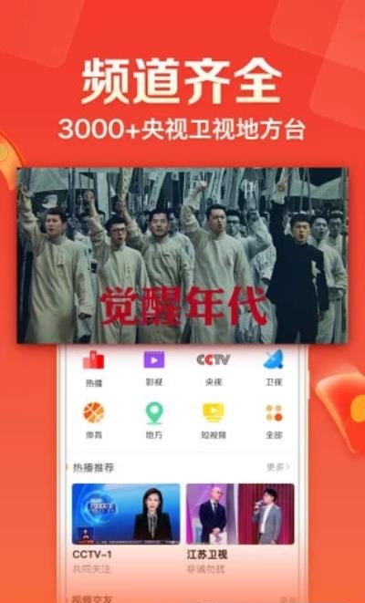 云图全民电视直播  v5.0.5图1