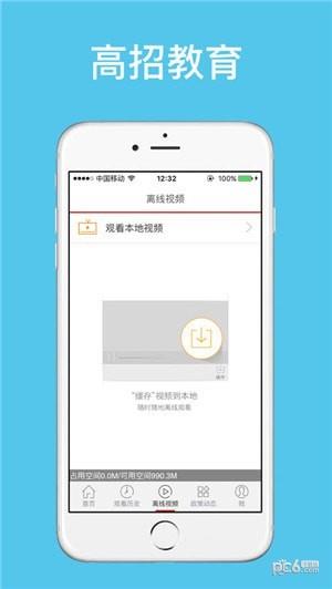 高招教育  v1.0.3图1