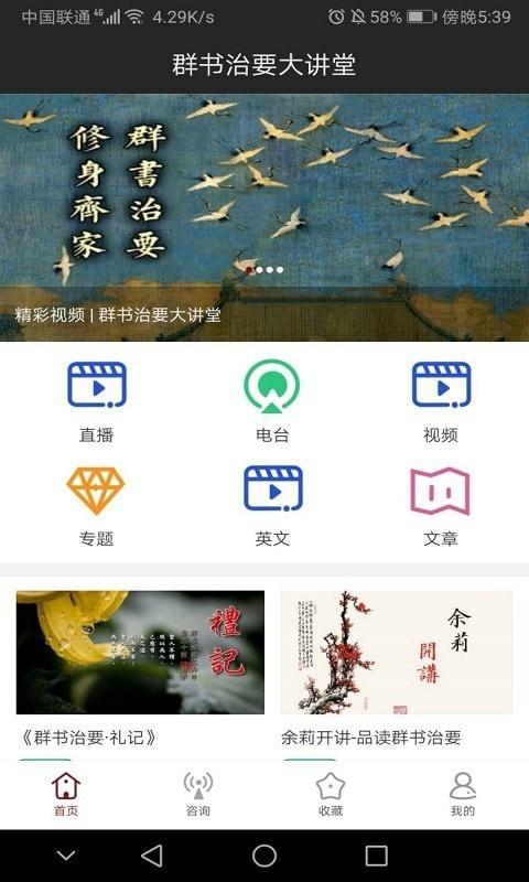 群书治要大讲堂  v1.0.5图1