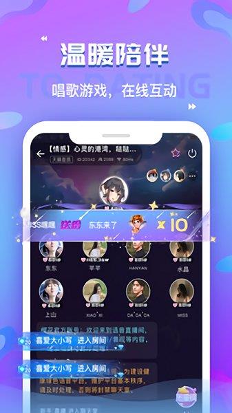 浪浪语音  v2.0.2图3