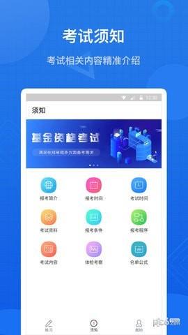 联大基金考试题库  v1.1.0图4