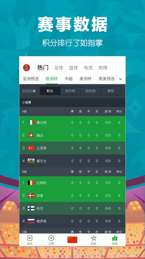 懂球帝欧洲杯  v7.6.2图2