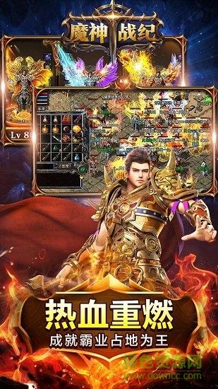 魔神战纪单职业果盘版  v4.1图2