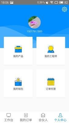 蓝一号商家版  v2.1.5图2