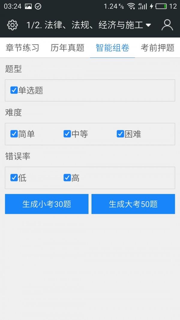 二级建筑师  v3.1.0图4