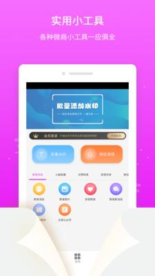 微粉微商管家  v1.4.0图2