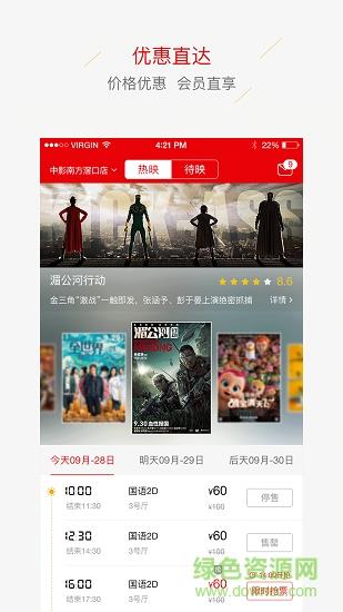 中影南方影院