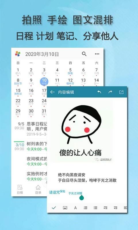 思事日程笔记  v2.21图5