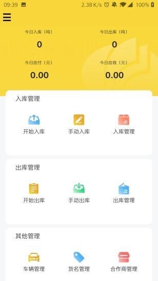 虎宝管家  v4.0.9图3