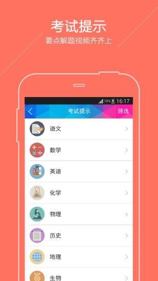 广州中考  v2.4.1图2