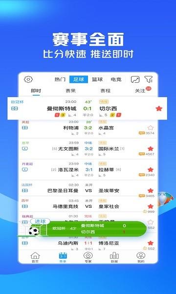 即嗨体育最新版  v3.9.26图4