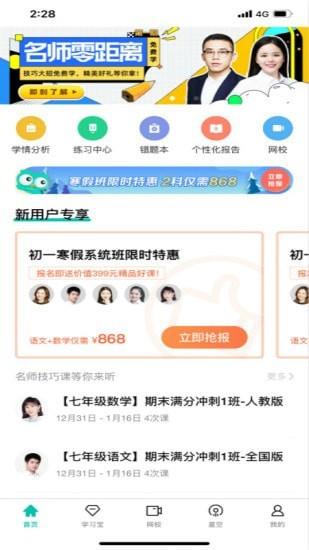 智学网家长端  v1.8.2364图1