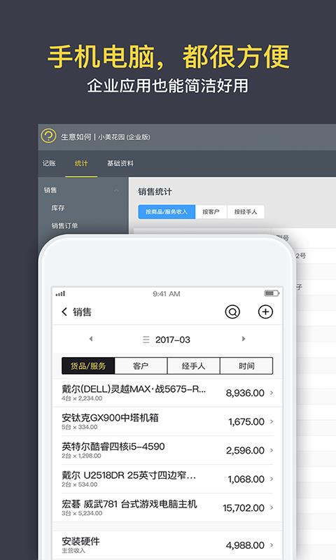 生意如何进销存  v1.9.4图3