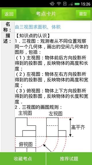 菁优高考  v2.81图1
