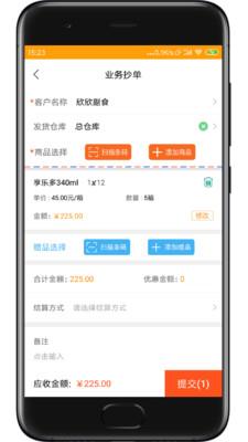 快消宝  v4.2.4图3